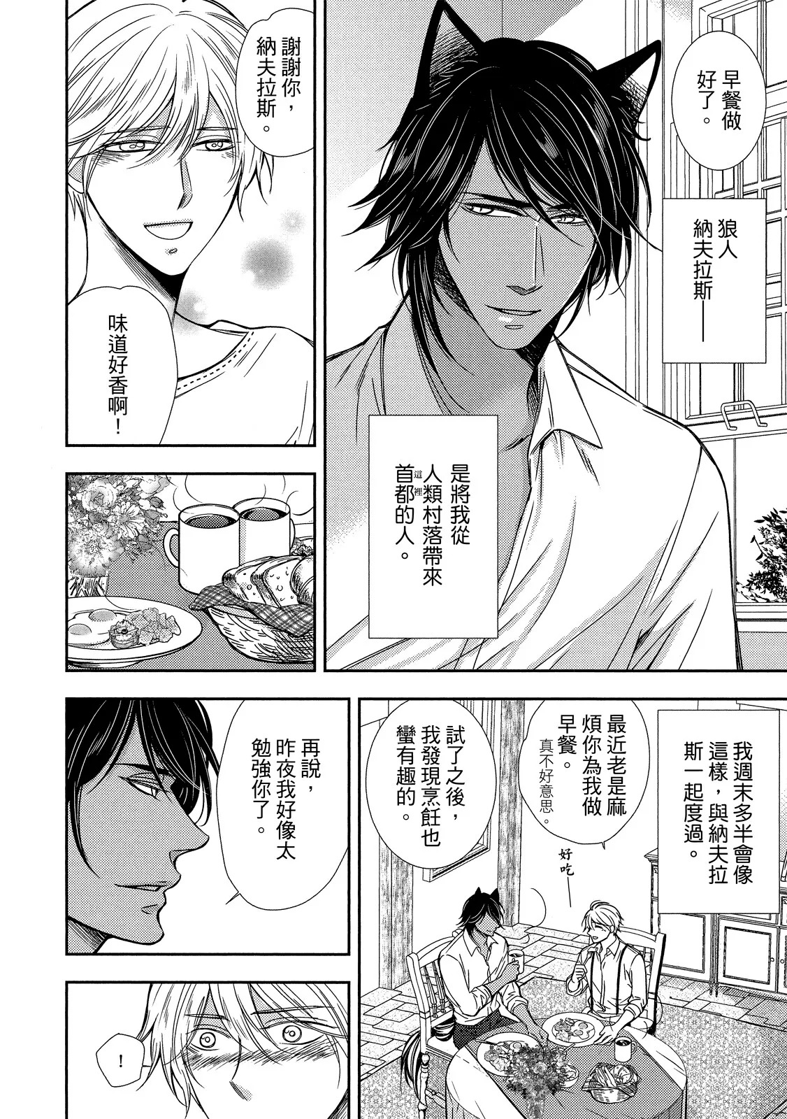 Raikan 2 : Hakushaku-juu ni Aisareta Danshou︱狼人 2 -兽人伯爵钟爱的男娼 page 8 full