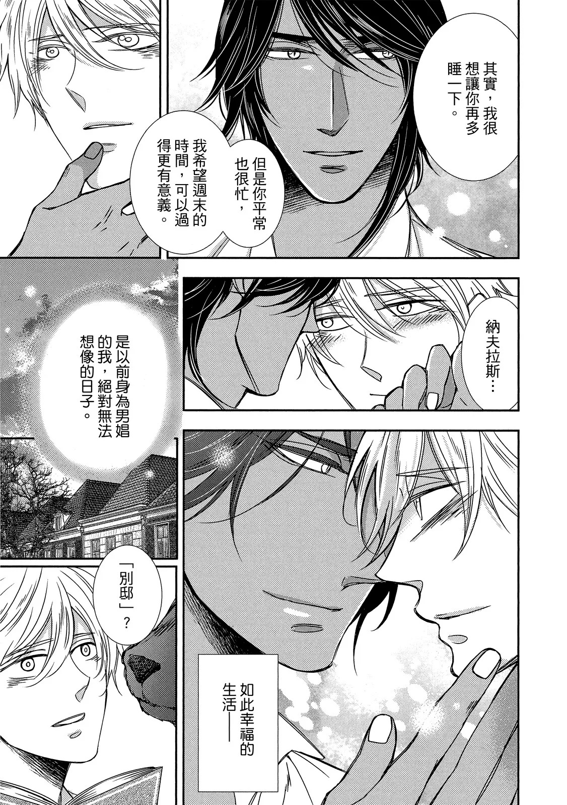 Raikan 2 : Hakushaku-juu ni Aisareta Danshou︱狼人 2 -兽人伯爵钟爱的男娼 page 9 full