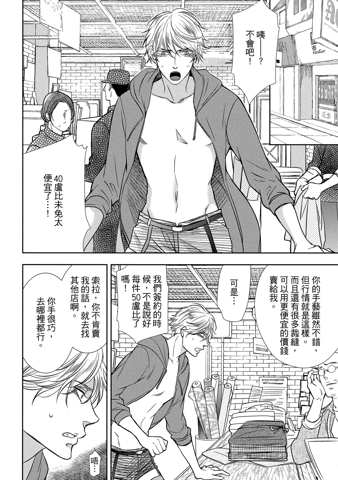 Raikan: Hakushakujuu to Torawareta Danshou︱狼人-兽人伯爵与被囚禁的男娼- page 8 full