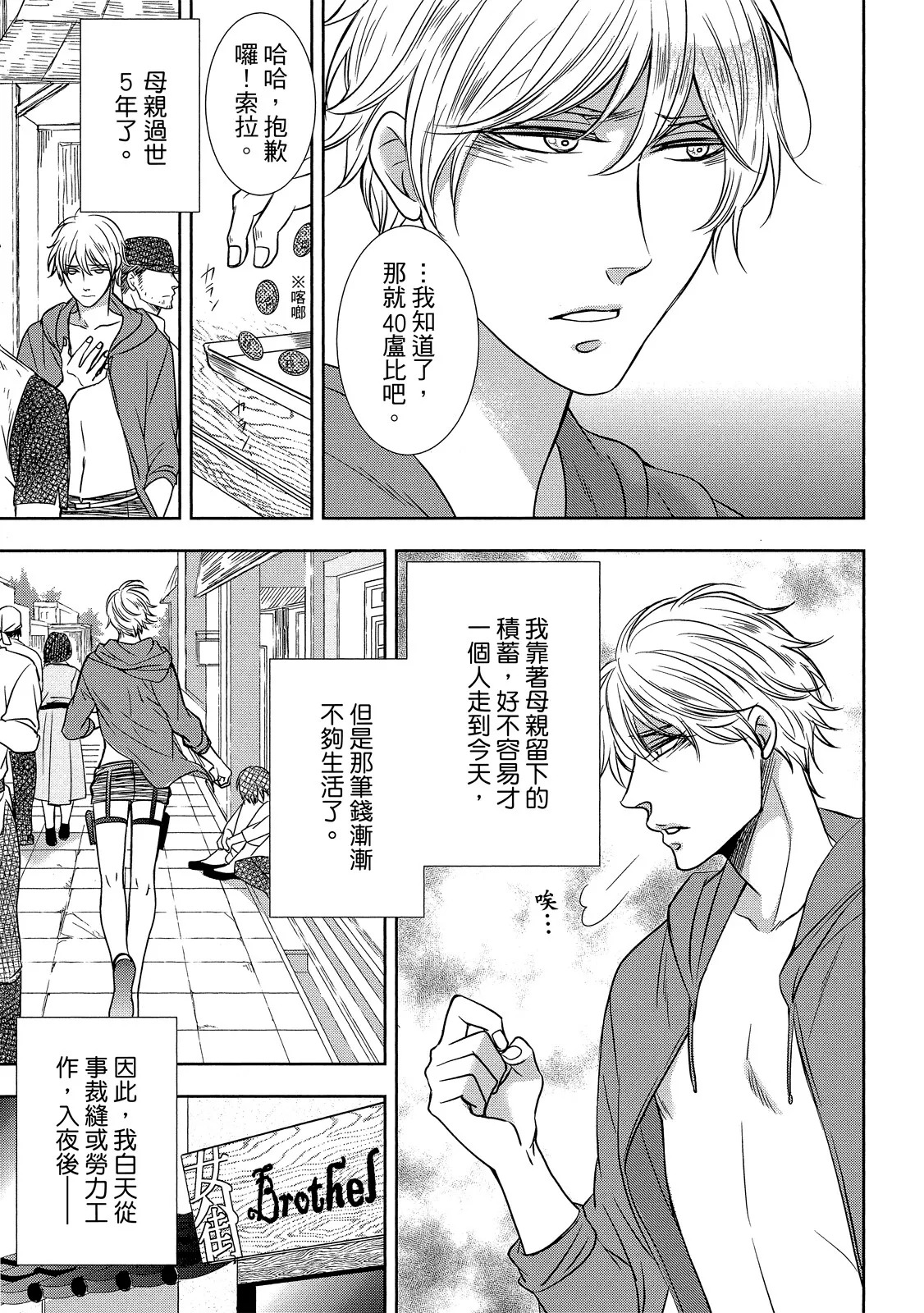 Raikan: Hakushakujuu to Torawareta Danshou︱狼人-兽人伯爵与被囚禁的男娼- page 9 full