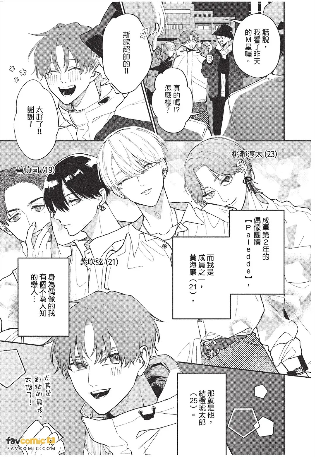 Koibito no oshi ga ore janai！︱恋人的主推不是我！ page 10 full
