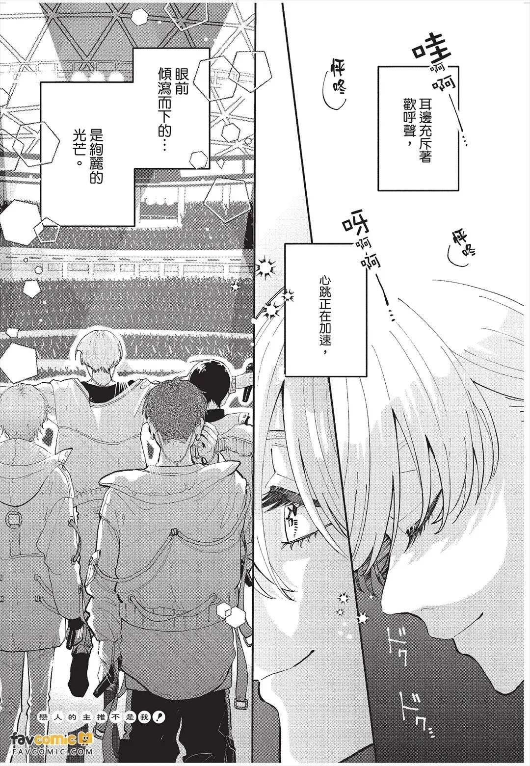Koibito no oshi ga ore janai！︱恋人的主推不是我！ page 4 full