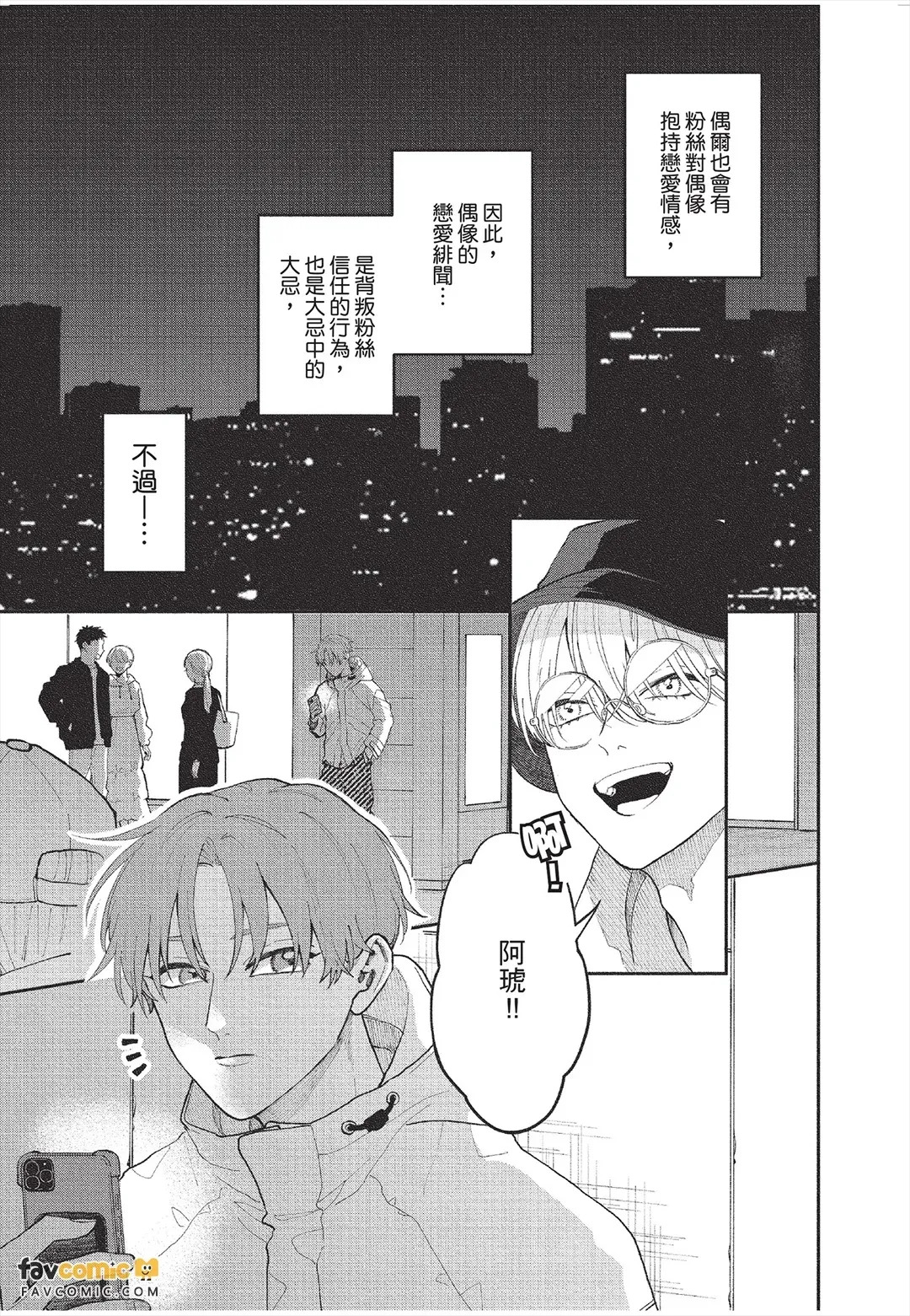 Koibito no oshi ga ore janai！︱恋人的主推不是我！ page 8 full