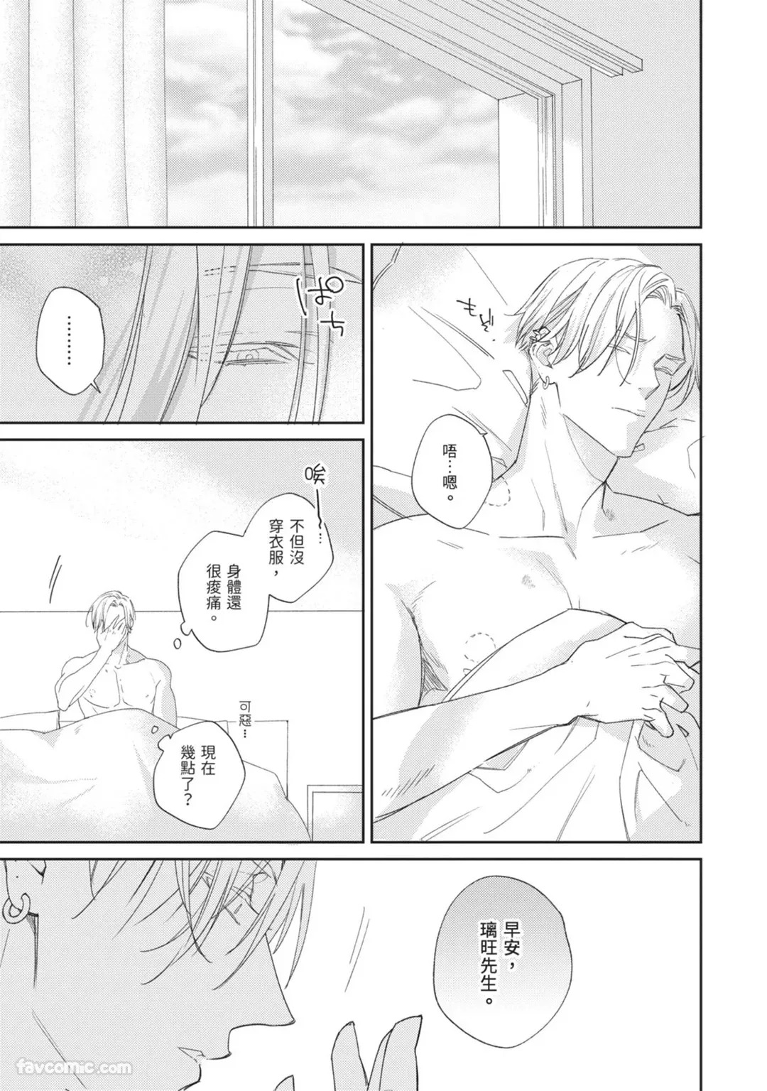 Dakara Onegai Sukida to Itte︱所以拜托了，说你喜欢我 page 2 full