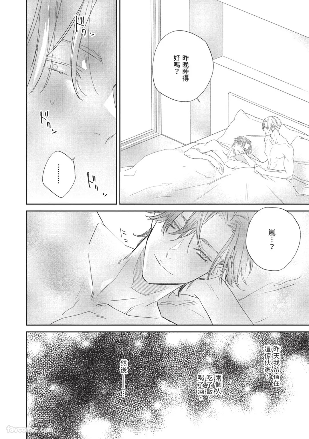 Dakara Onegai Sukida to Itte︱所以拜托了，说你喜欢我 page 3 full