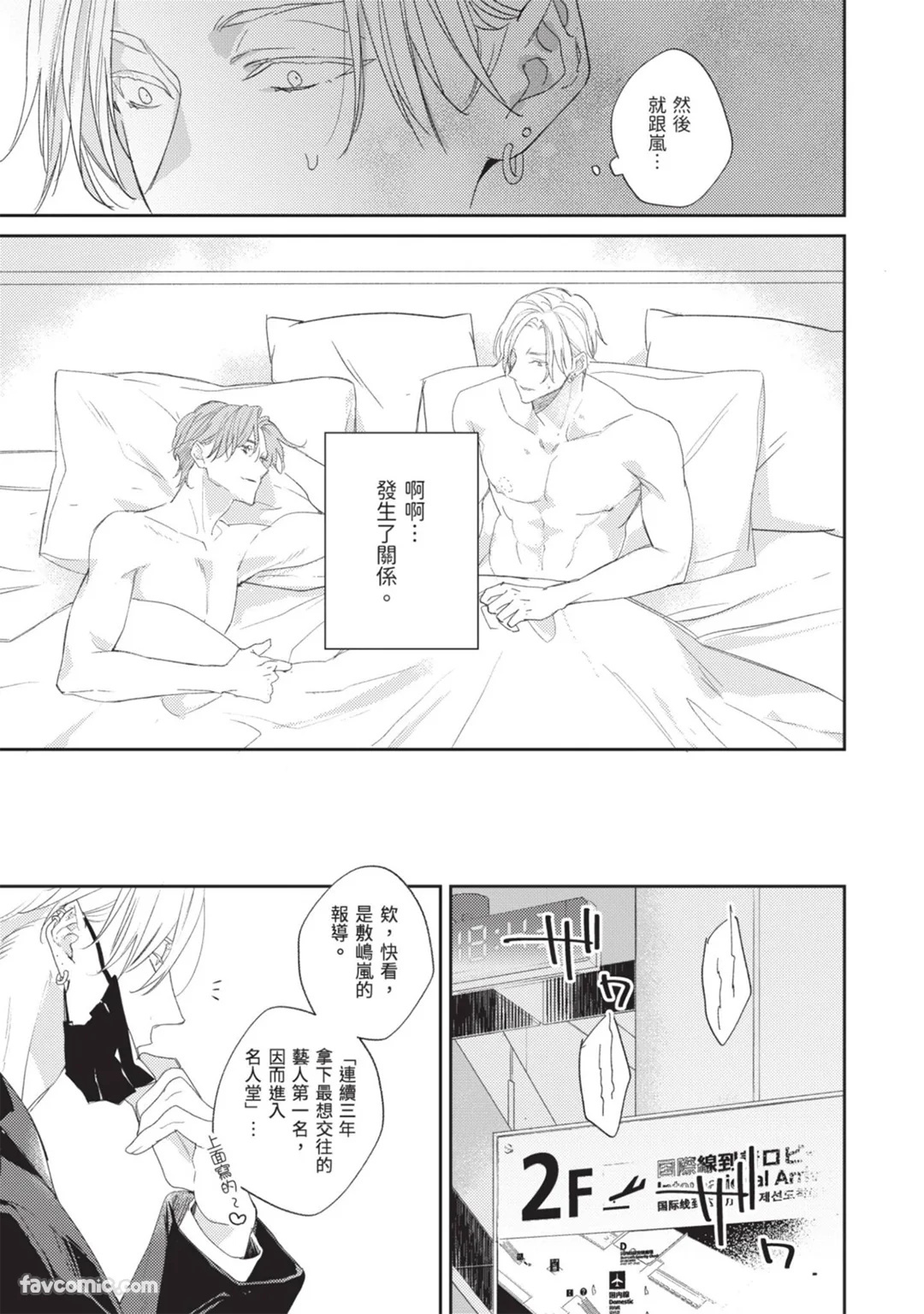 Dakara Onegai Sukida to Itte︱所以拜托了，说你喜欢我 page 4 full