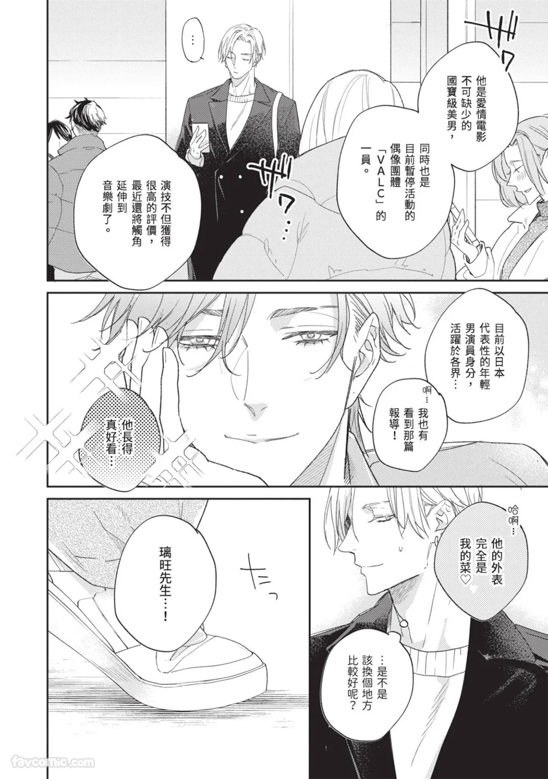 Dakara Onegai Sukida to Itte︱所以拜托了，说你喜欢我 page 5 full