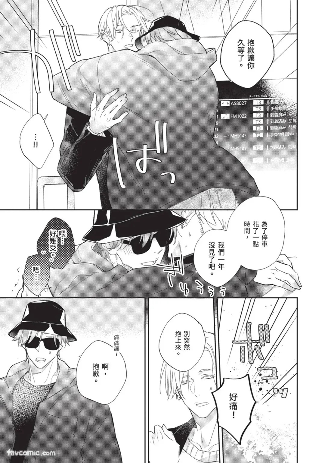 Dakara Onegai Sukida to Itte︱所以拜托了，说你喜欢我 page 6 full