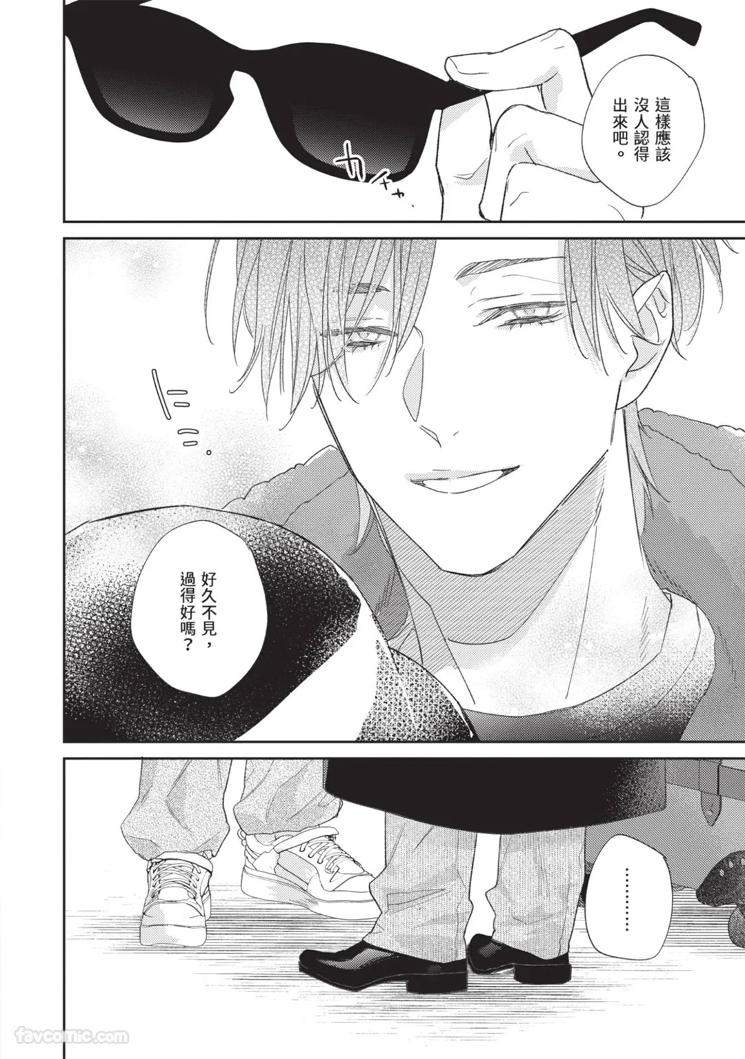 Dakara Onegai Sukida to Itte︱所以拜托了，说你喜欢我 page 7 full