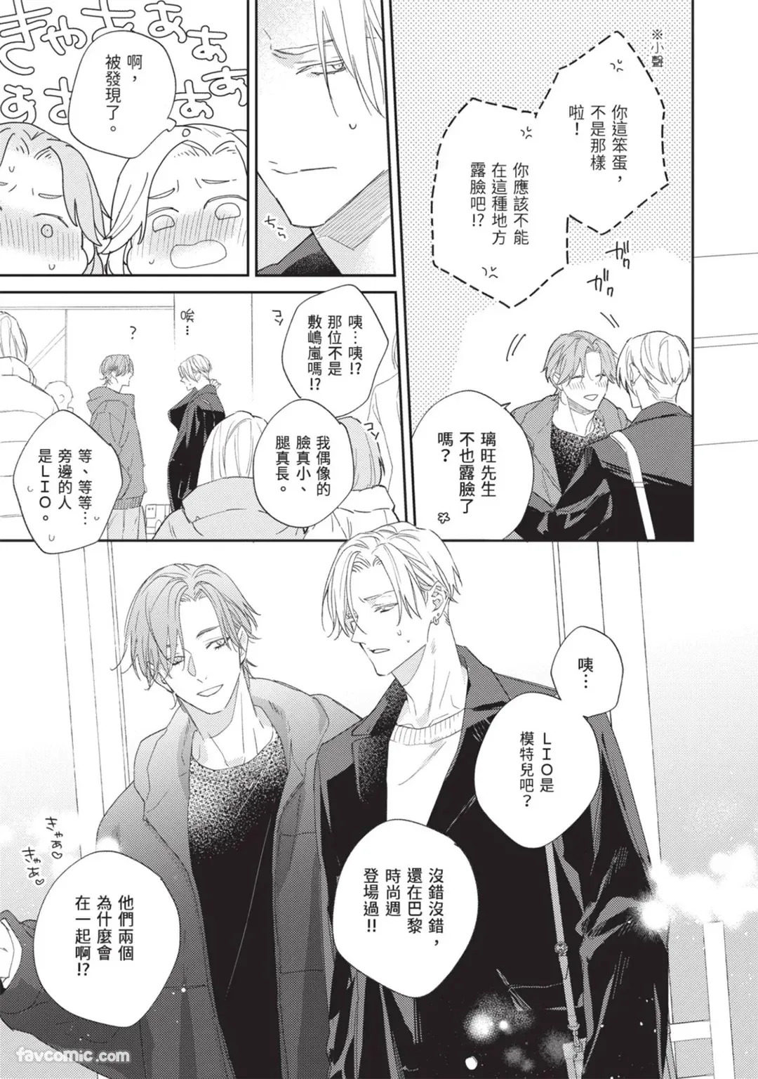 Dakara Onegai Sukida to Itte︱所以拜托了，说你喜欢我 page 8 full