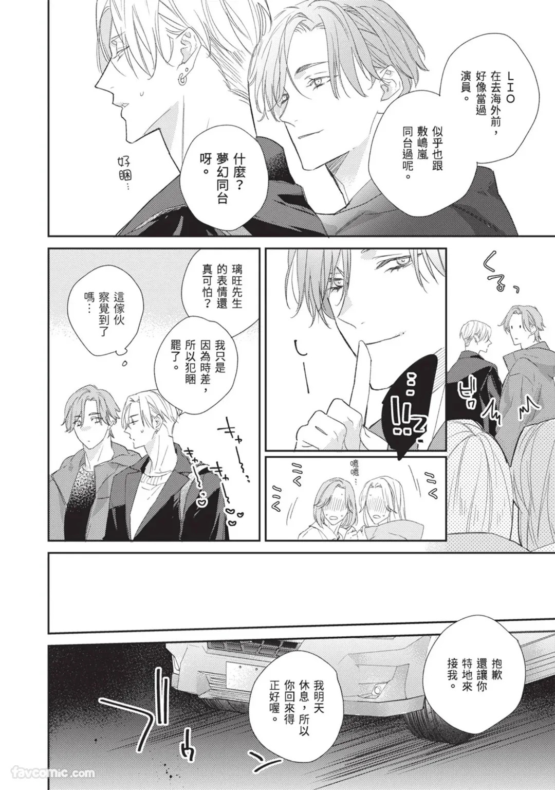 Dakara Onegai Sukida to Itte︱所以拜托了，说你喜欢我 page 9 full