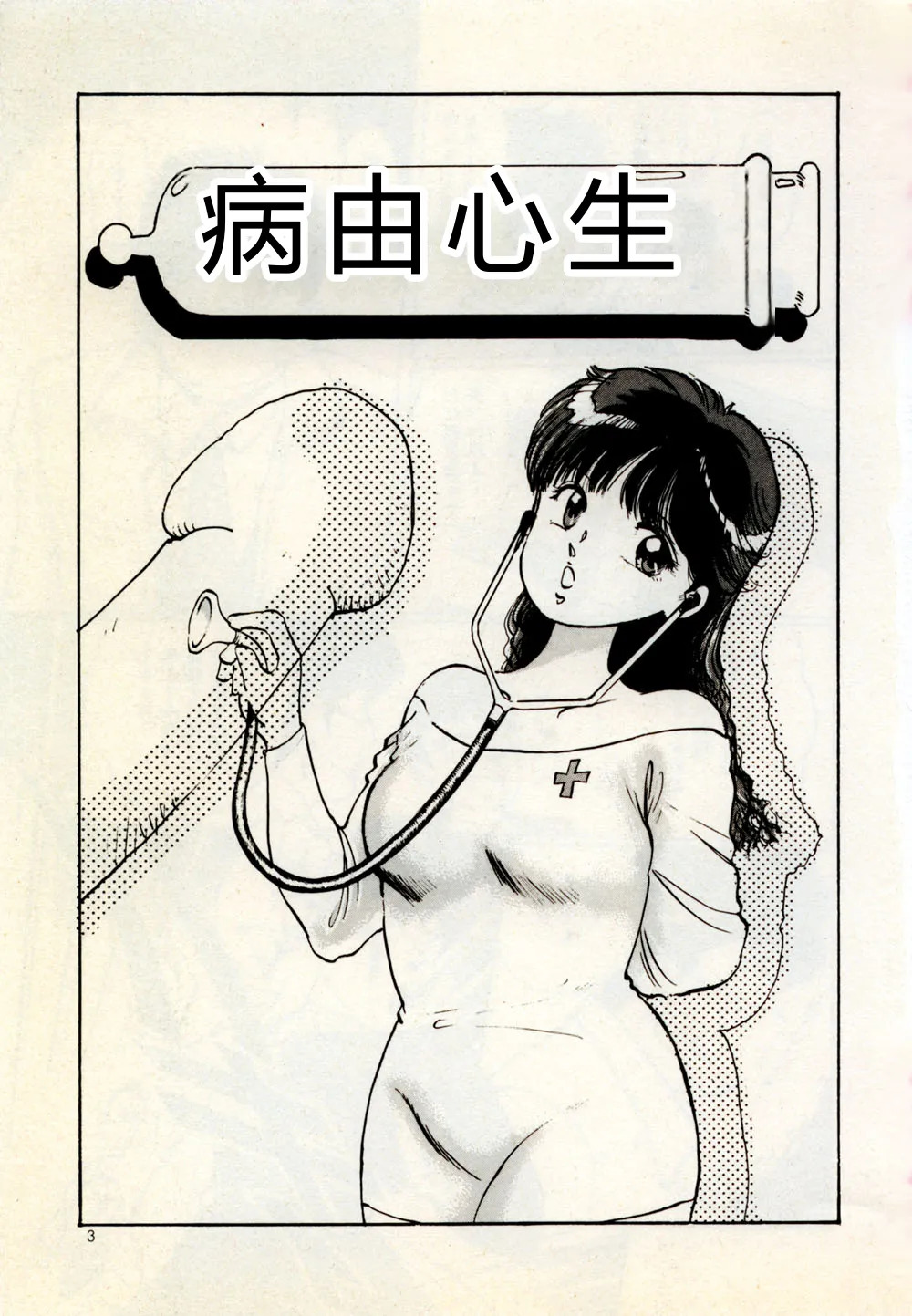 Doping Angel page 9 full