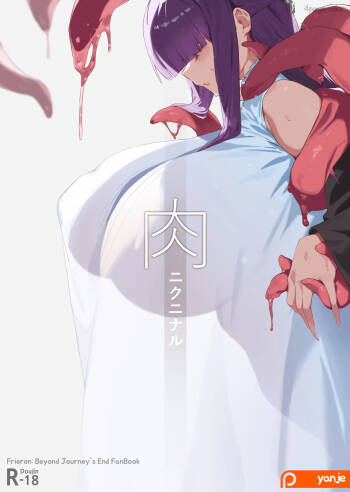 ニクニナル cover
