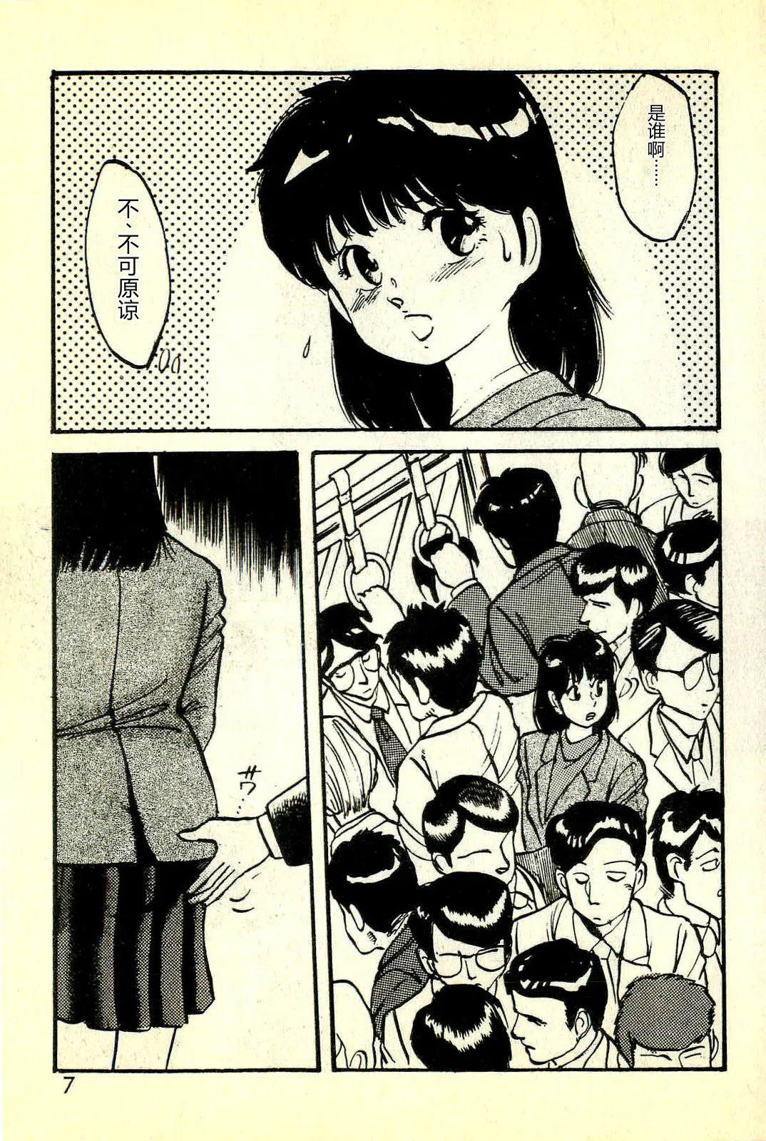 Houkago Scramble page 10 full