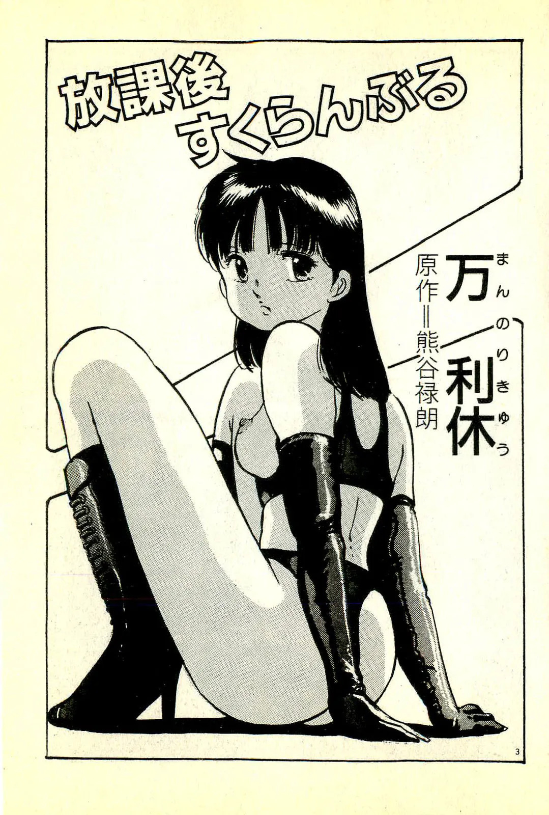 Houkago Scramble page 6 full