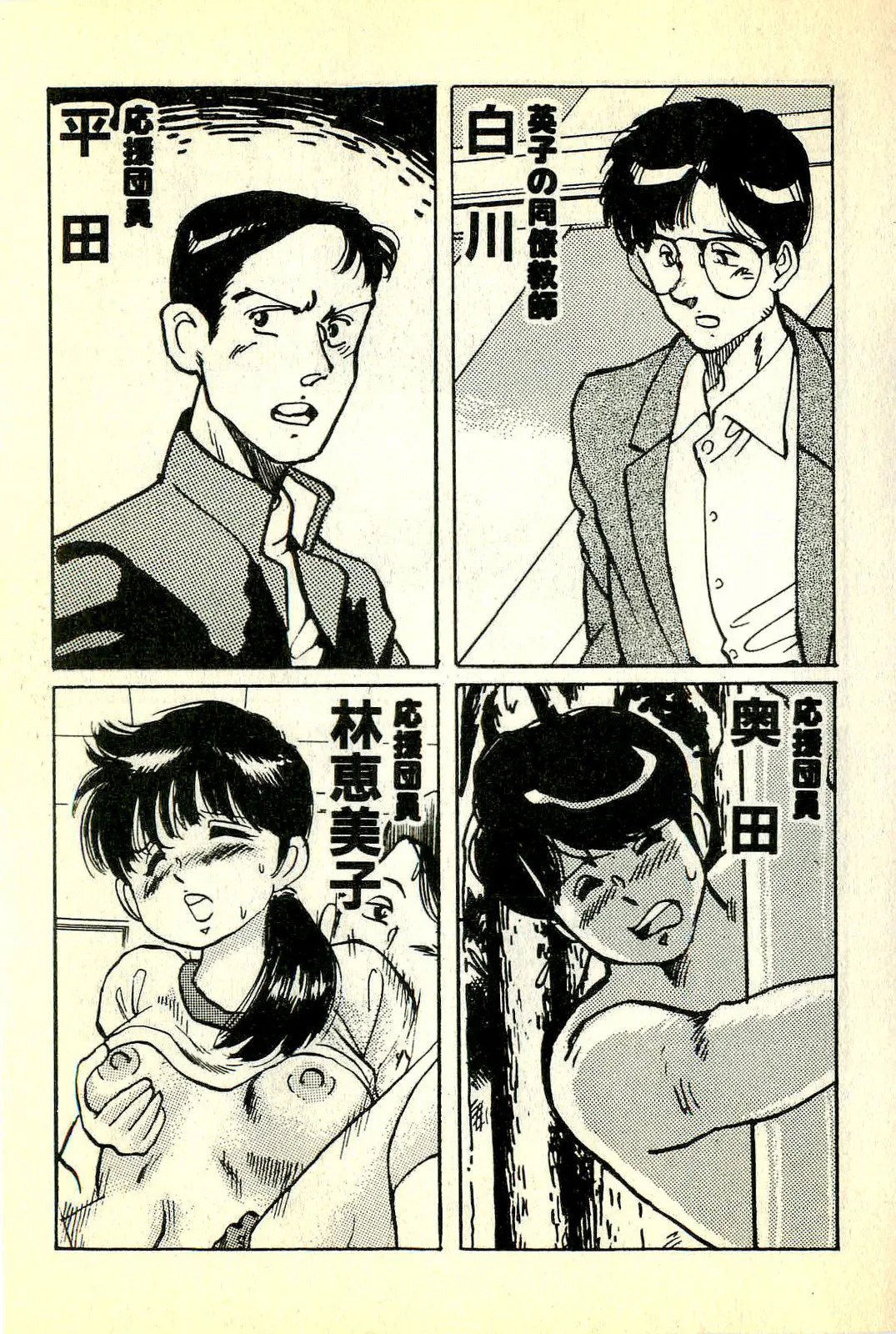 Houkago Scramble page 8 full