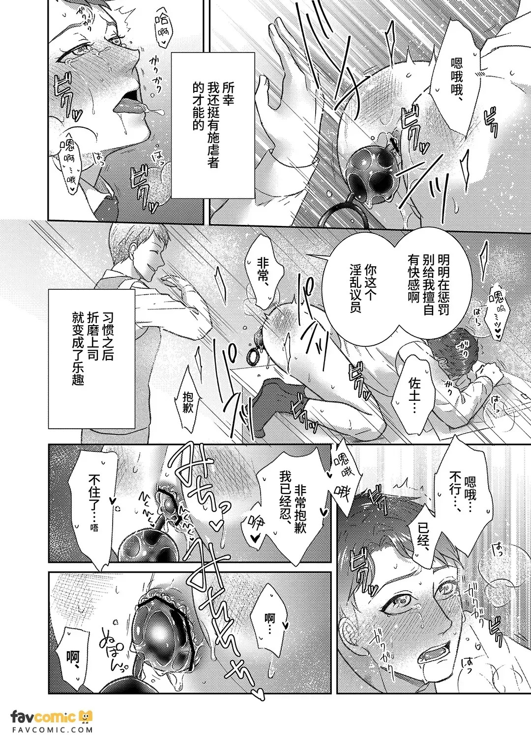 Achichiue no Kyouiku Gakari︱父亲大人的教导员 page 10 full