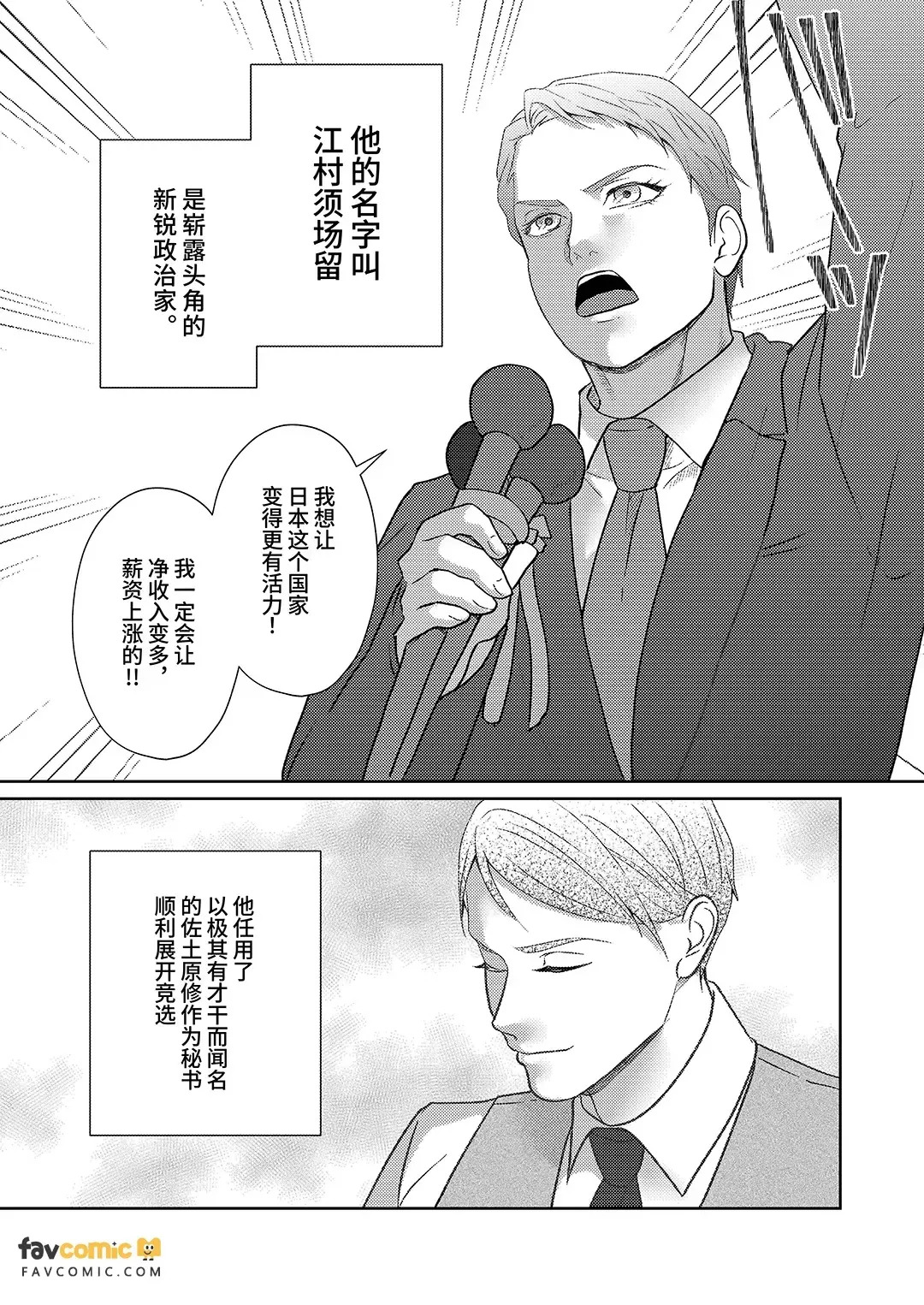 Achichiue no Kyouiku Gakari︱父亲大人的教导员 page 3 full
