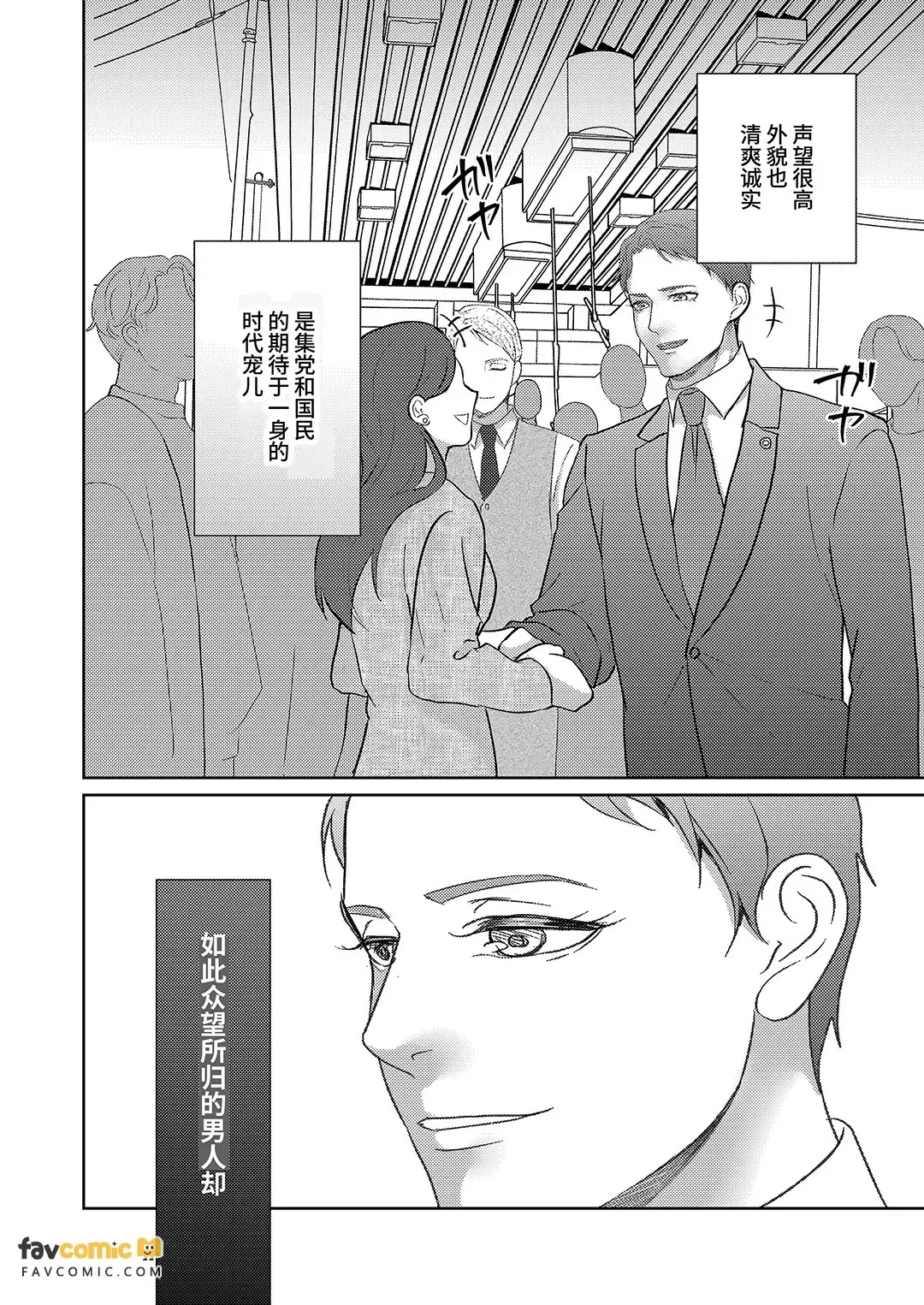 Achichiue no Kyouiku Gakari︱父亲大人的教导员 page 4 full