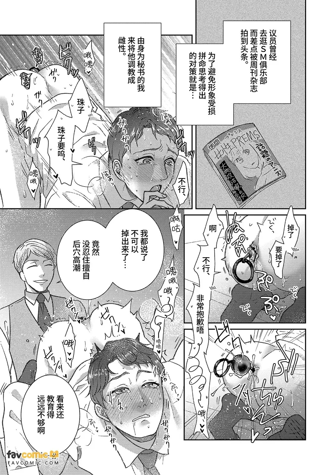 Achichiue no Kyouiku Gakari︱父亲大人的教导员 page 9 full