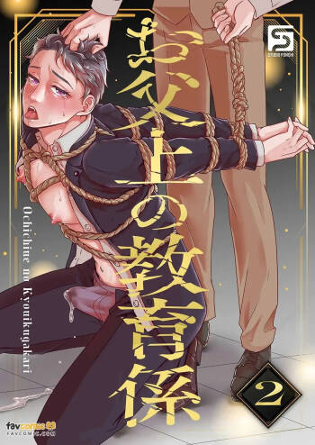 Achichiue no Kyouiku Gakari2︱父亲大人的教导员2 cover