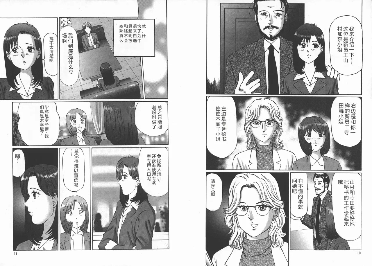 Kousoku page 7 full