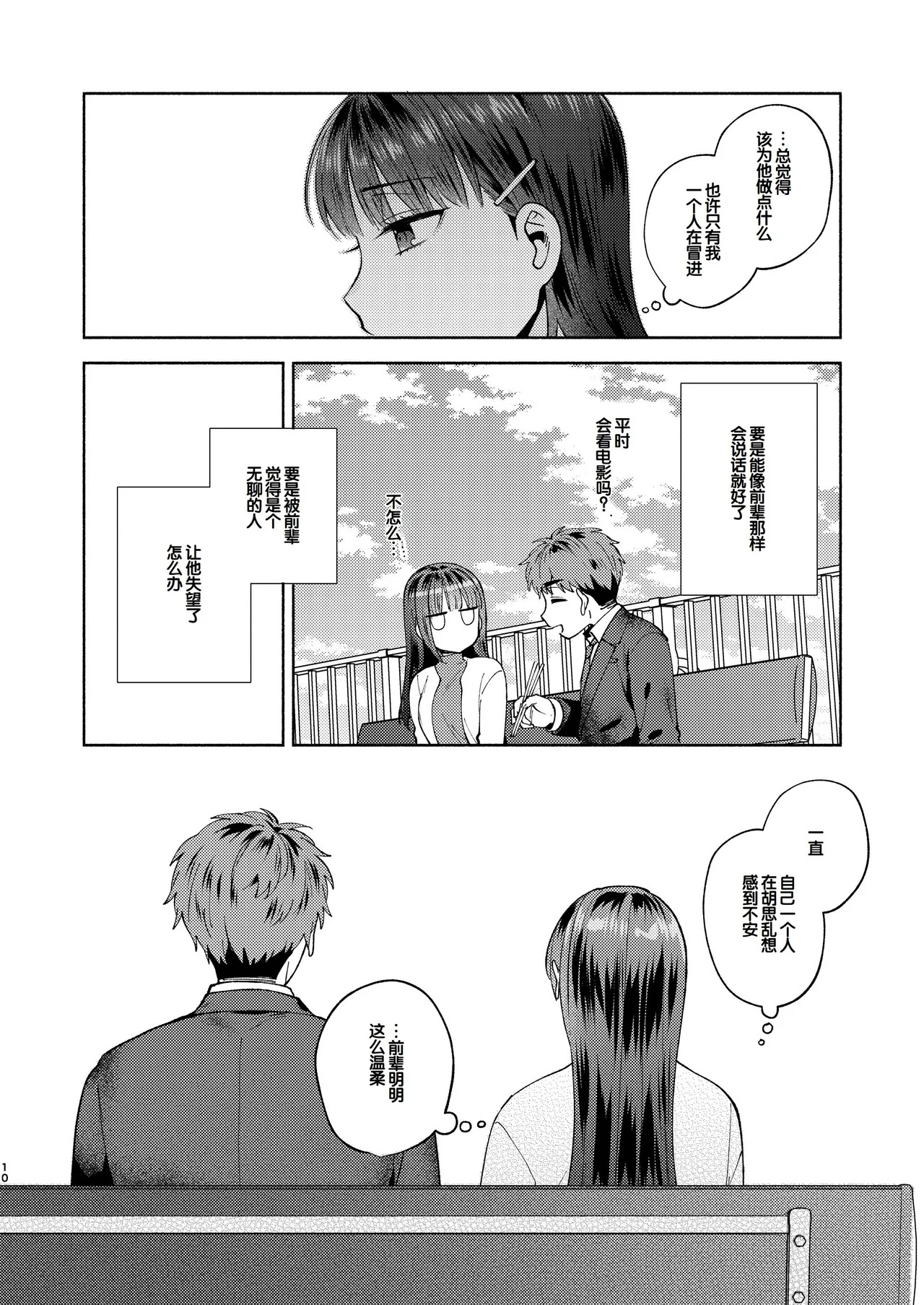 Furete Tokashite Afuresasete page 10 full