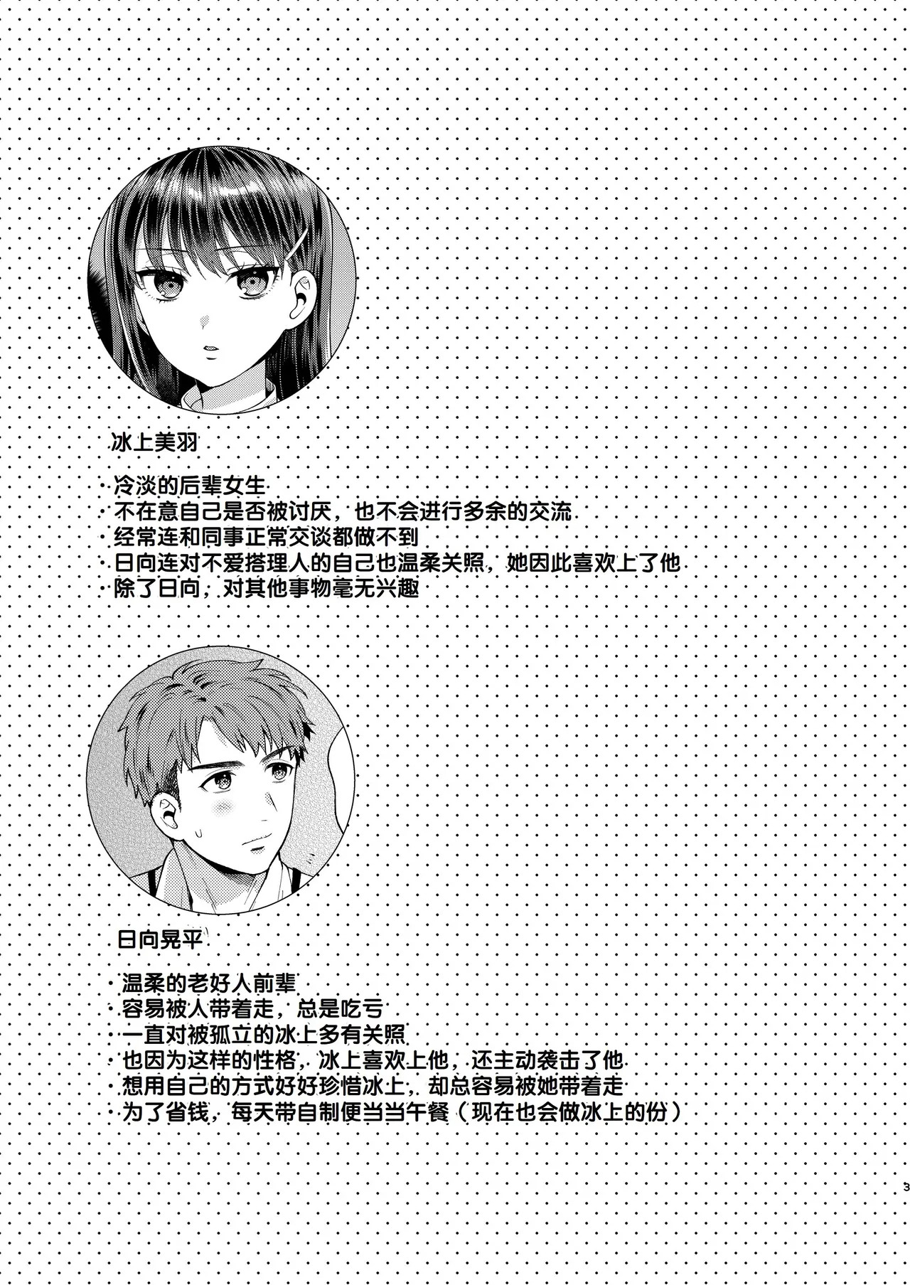 Furete Tokashite Afuresasete page 3 full
