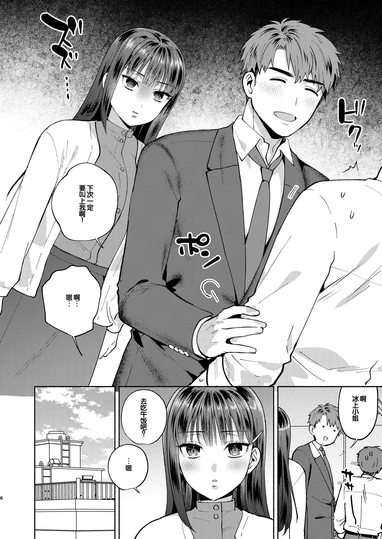 Furete Tokashite Afuresasete page 6 full
