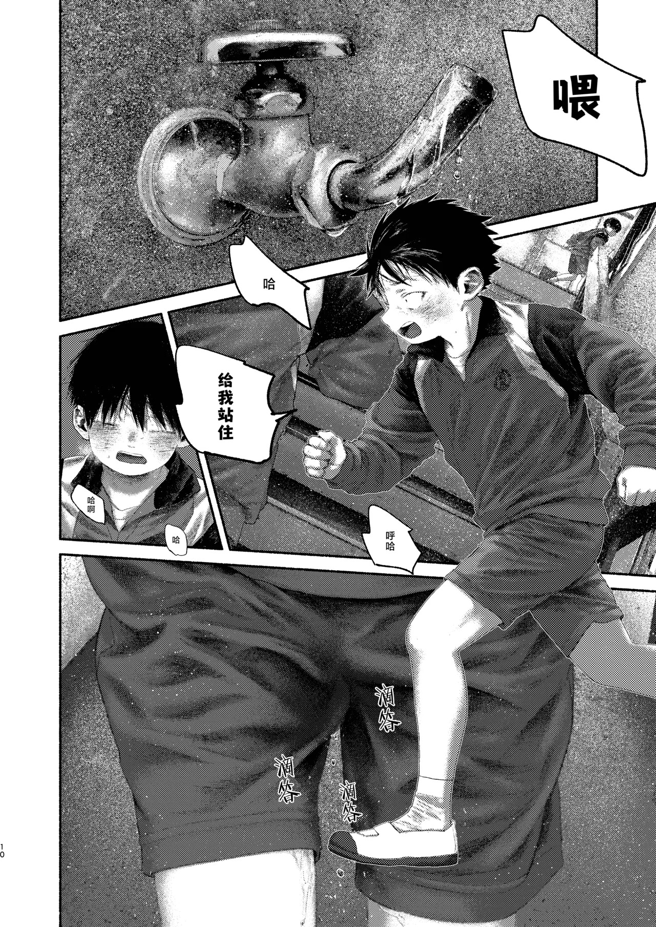 羞点 page 10 full