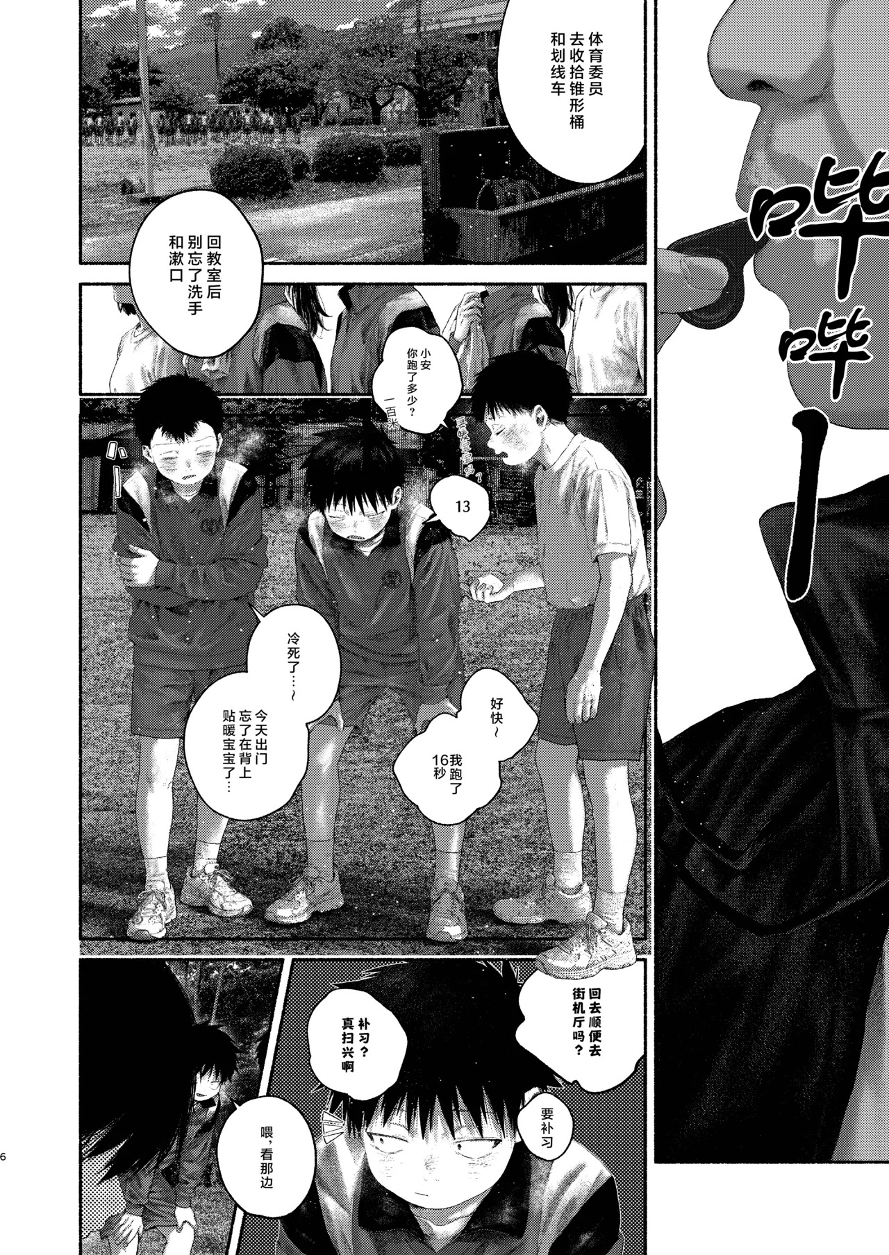 羞点 page 6 full