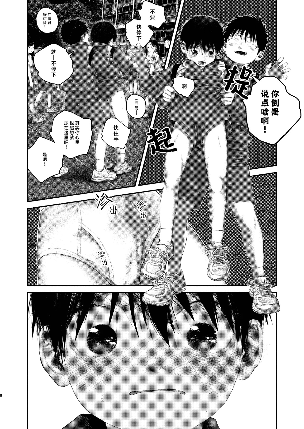 羞点 page 8 full