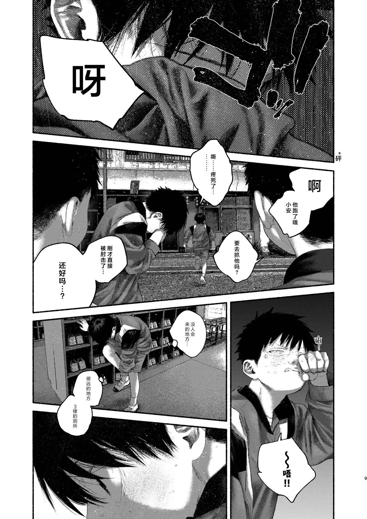 羞点 page 9 full