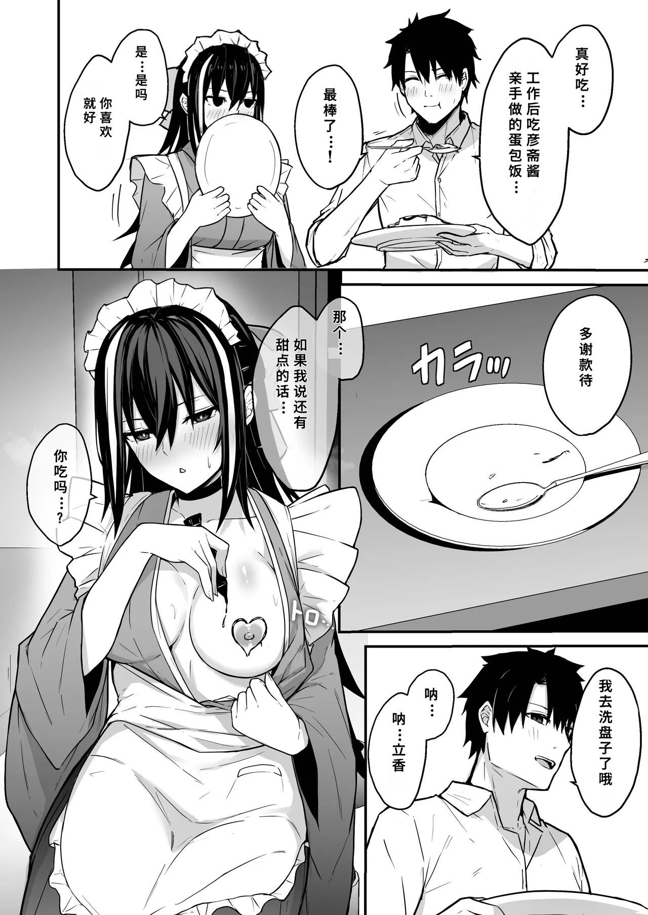 Gensai-chan to Love Love Kissaten Keiei | 和彦斋酱一起甜甜蜜蜜经营咖啡店 page 10 full