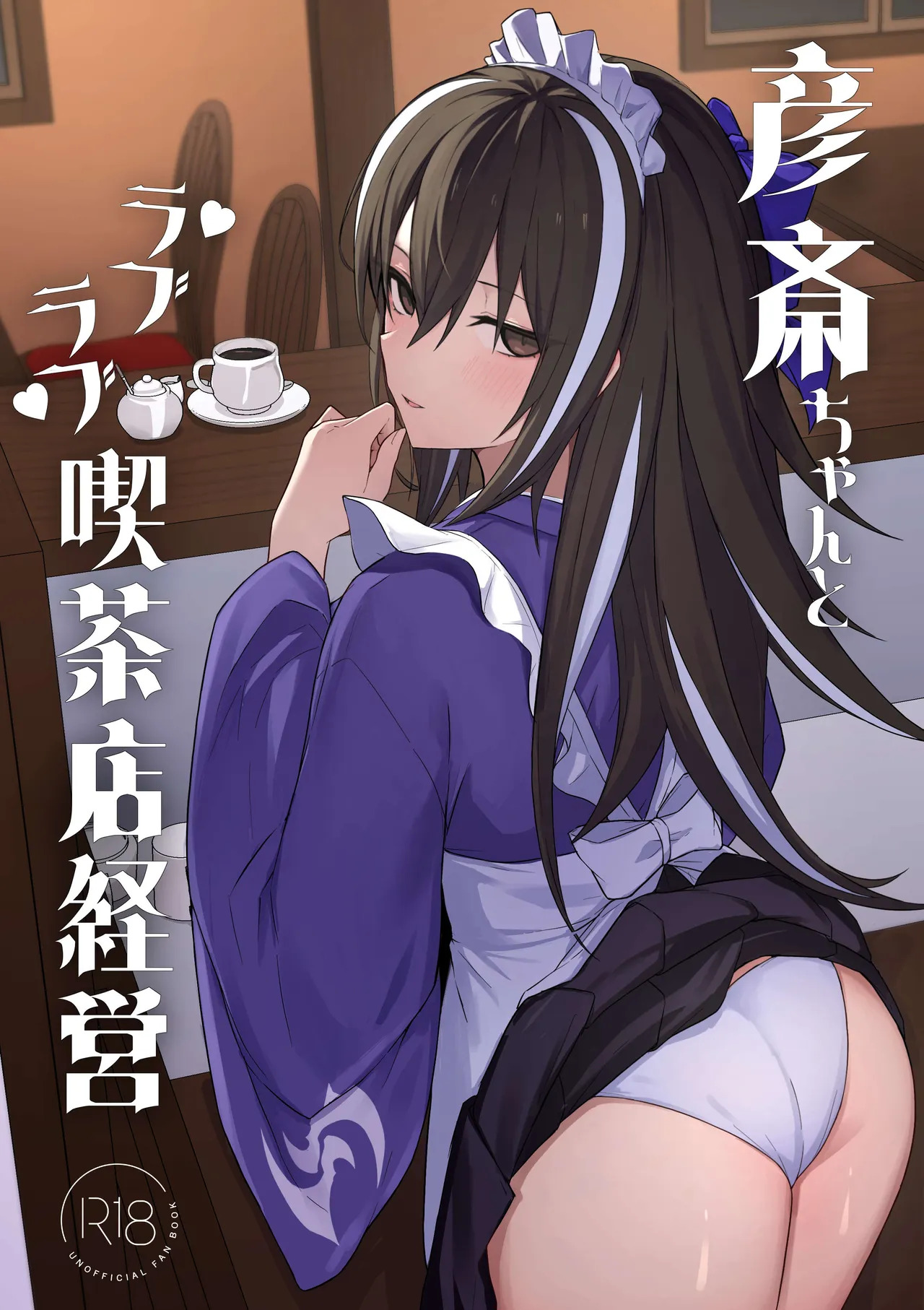 Gensai-chan to Love Love Kissaten Keiei | 和彦斋酱一起甜甜蜜蜜经营咖啡店 page 2 full