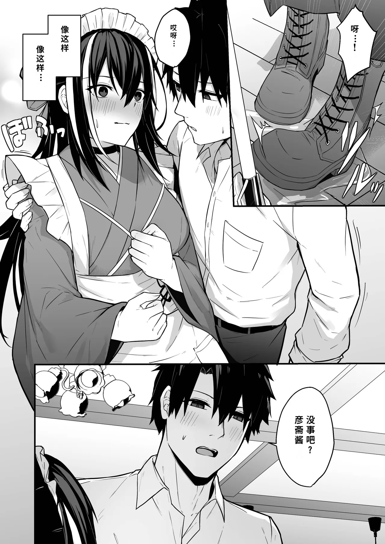Gensai-chan to Love Love Kissaten Keiei | 和彦斋酱一起甜甜蜜蜜经营咖啡店 page 4 full