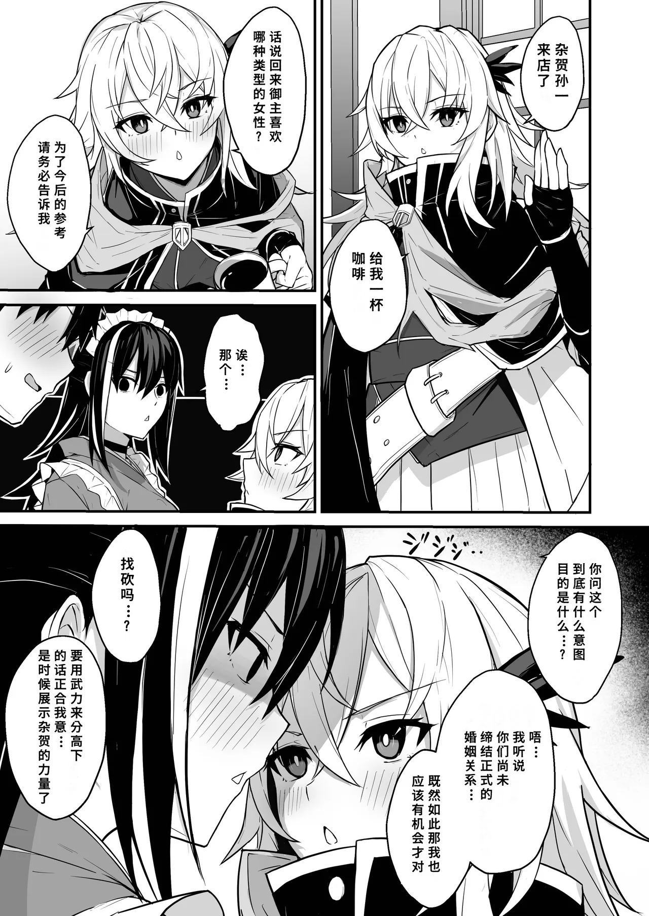 Gensai-chan to Love Love Kissaten Keiei | 和彦斋酱一起甜甜蜜蜜经营咖啡店 page 7 full