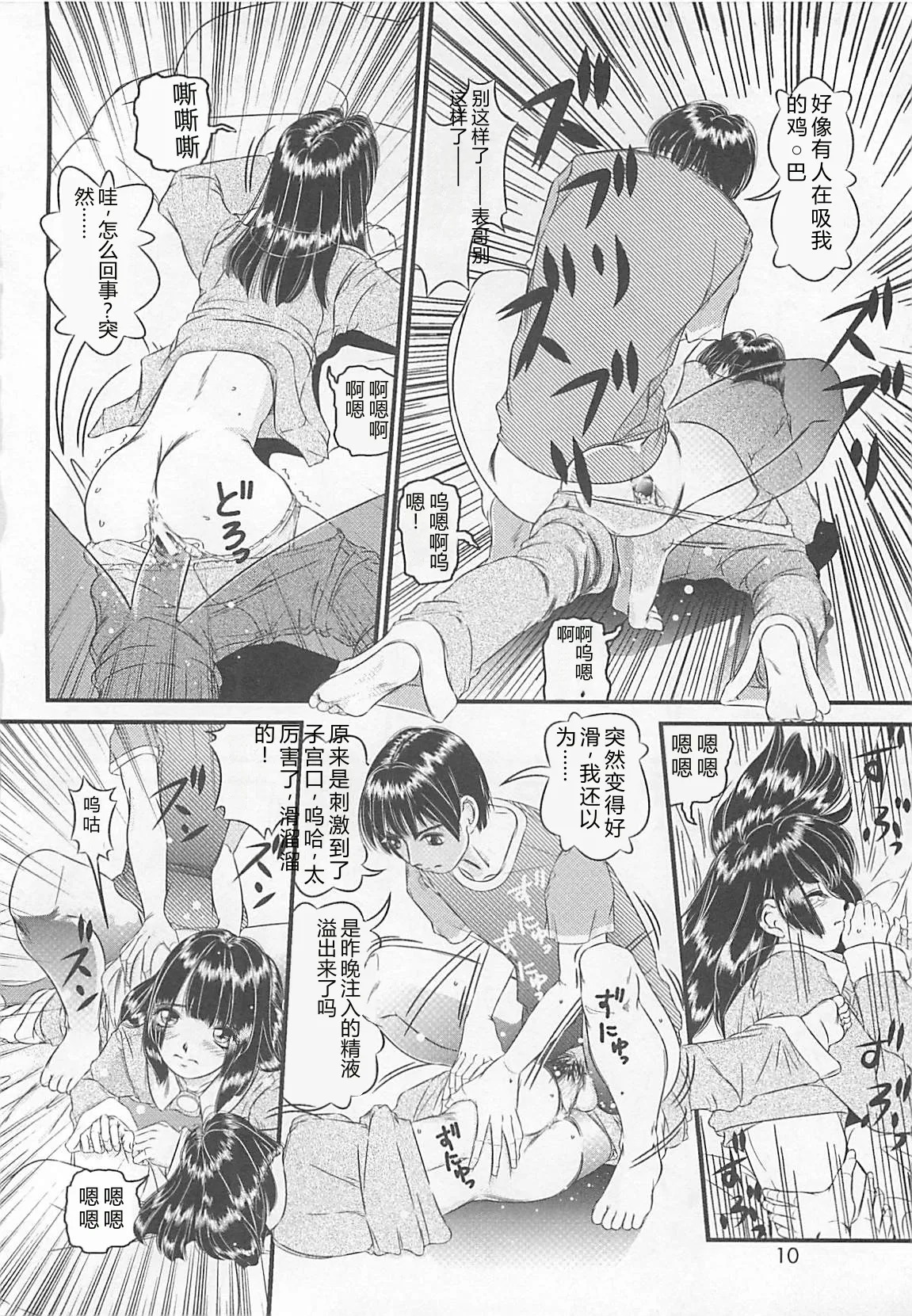 Koidorobou wa Tsumi ni Naranai page 9 full