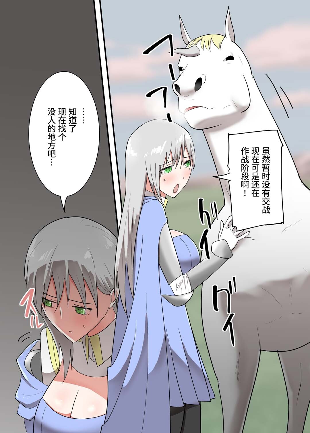 Onna Kishi no Himitsu | 女骑士的秘密 page 5 full