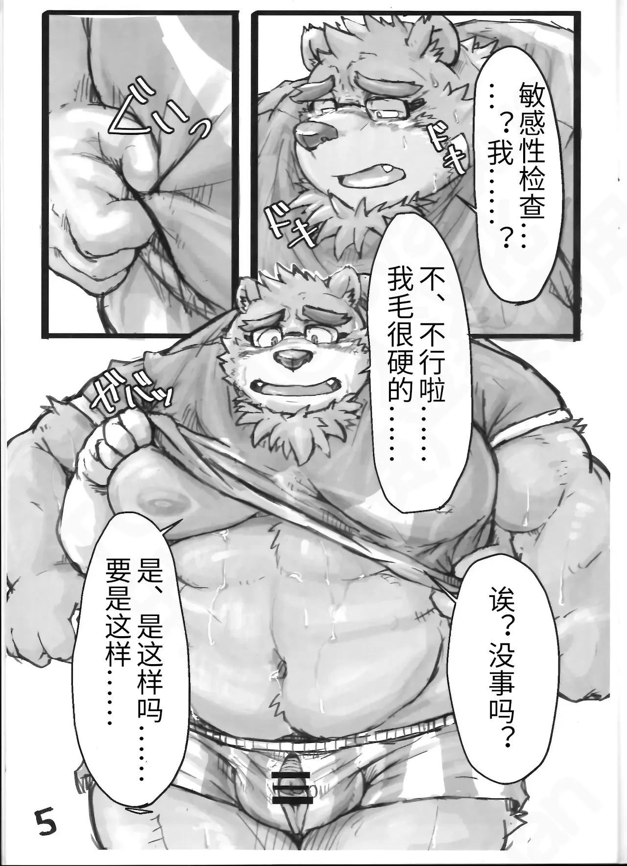 沃洛斯的雄种官能检查 page 4 full