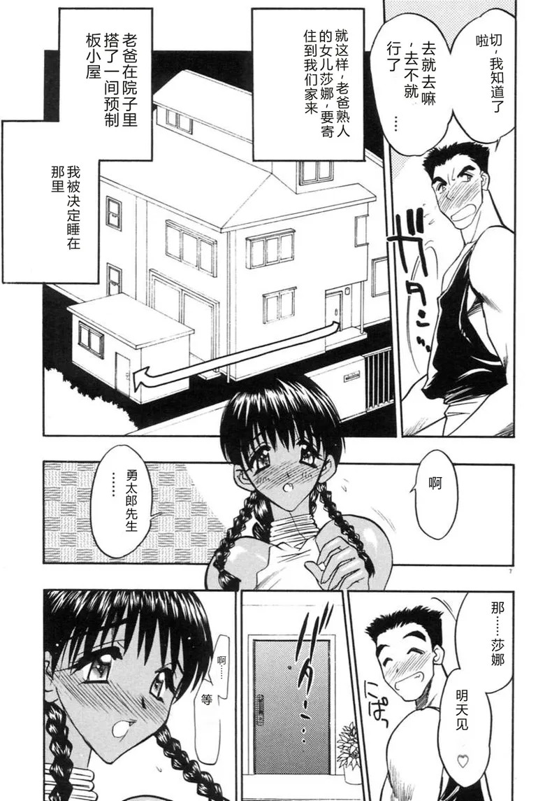 Koi no Hattentojyoh page 10 full