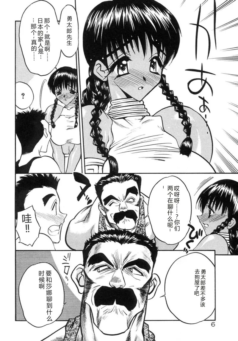 Koi no Hattentojyoh page 9 full