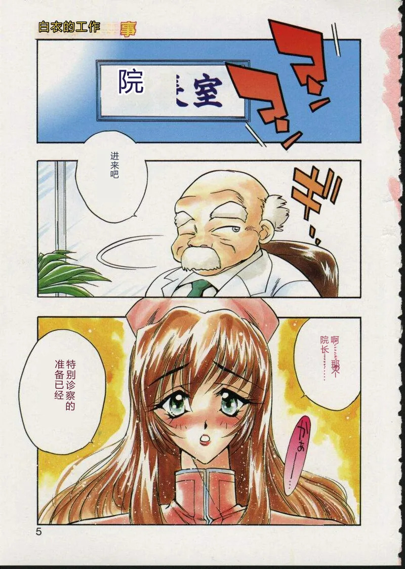 Koi Suru Megami - Goddess In Loving You page 7 full