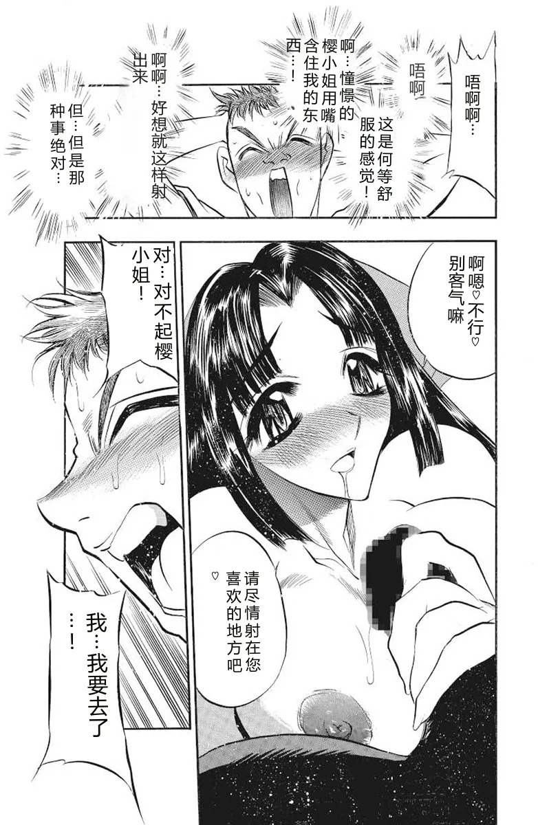Mankai Harem Ero Ero Kanrinin-san page 6 full