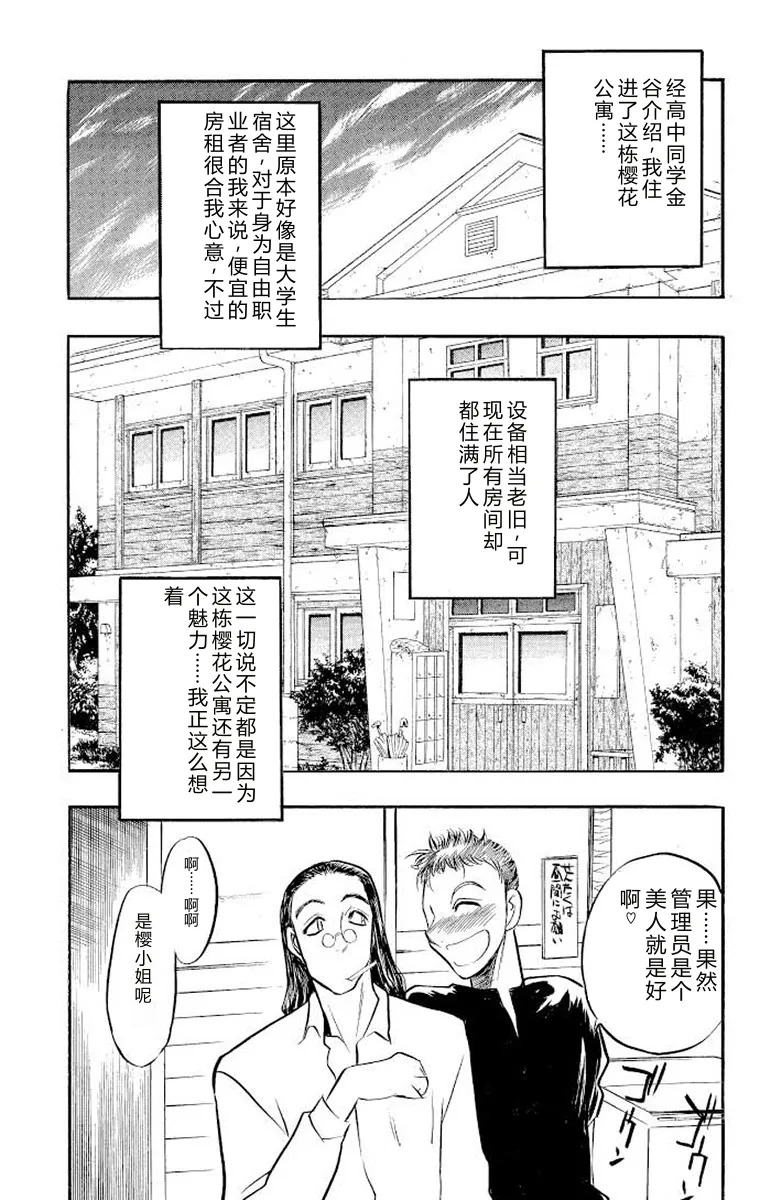 Mankai Harem Ero Ero Kanrinin-san page 8 full