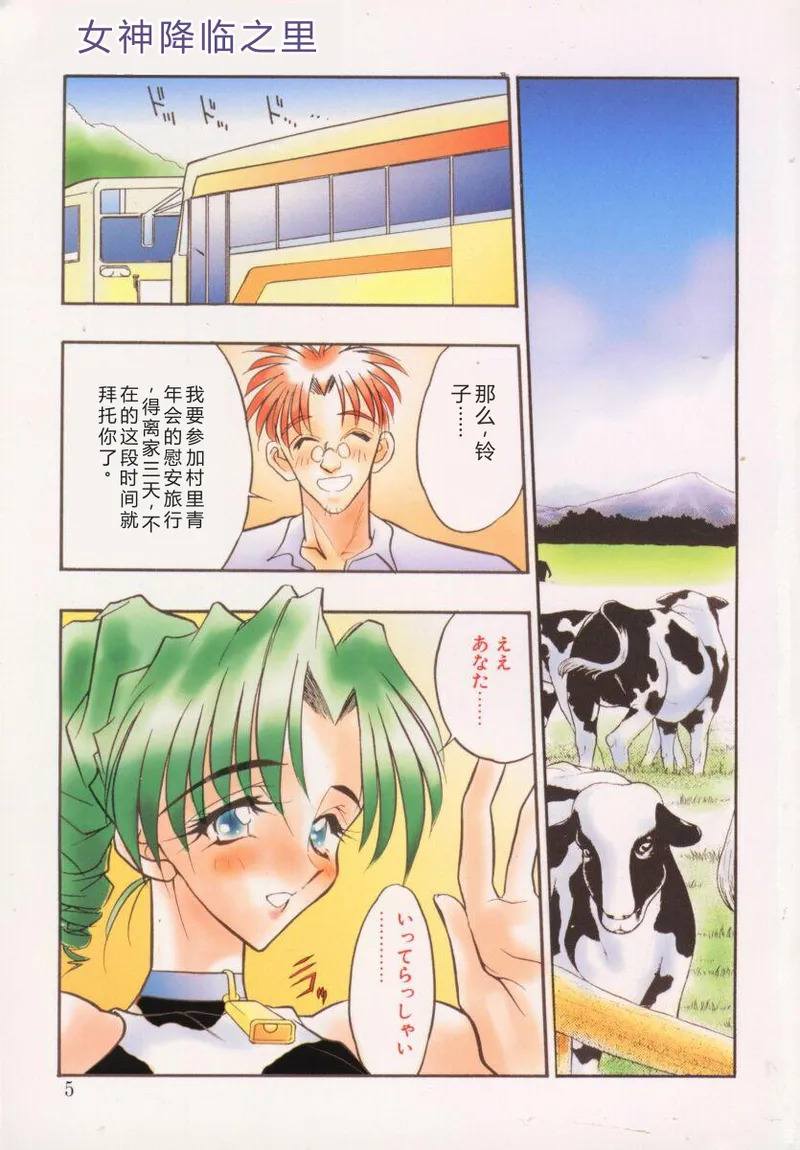Megami no Furu Sato page 4 full
