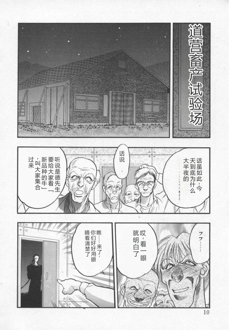 Megami no Furu Sato page 9 full