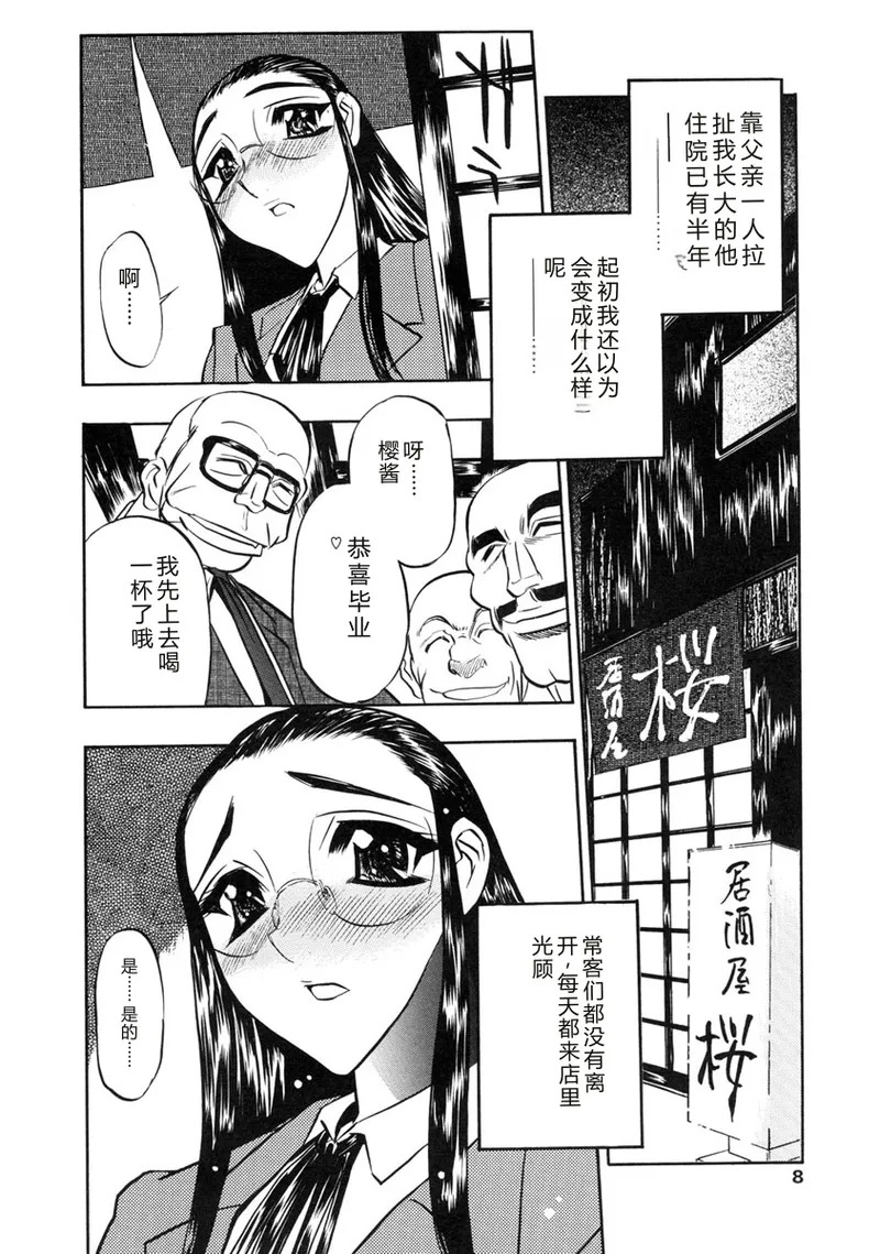Midara na Mesuyome page 7 full