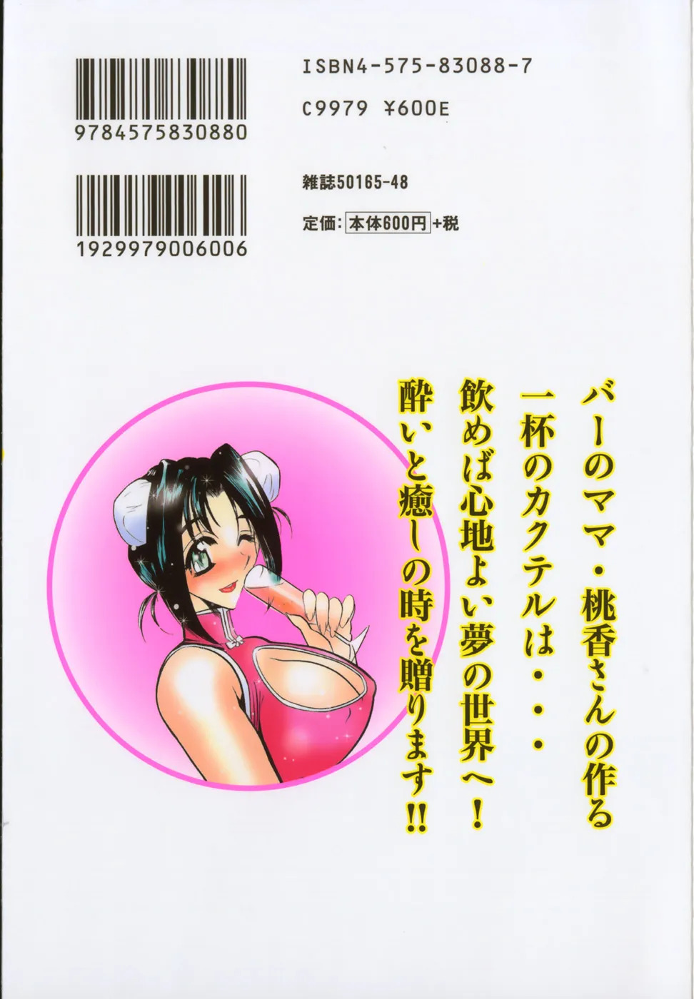 Momoiro Cocktail page 3 full