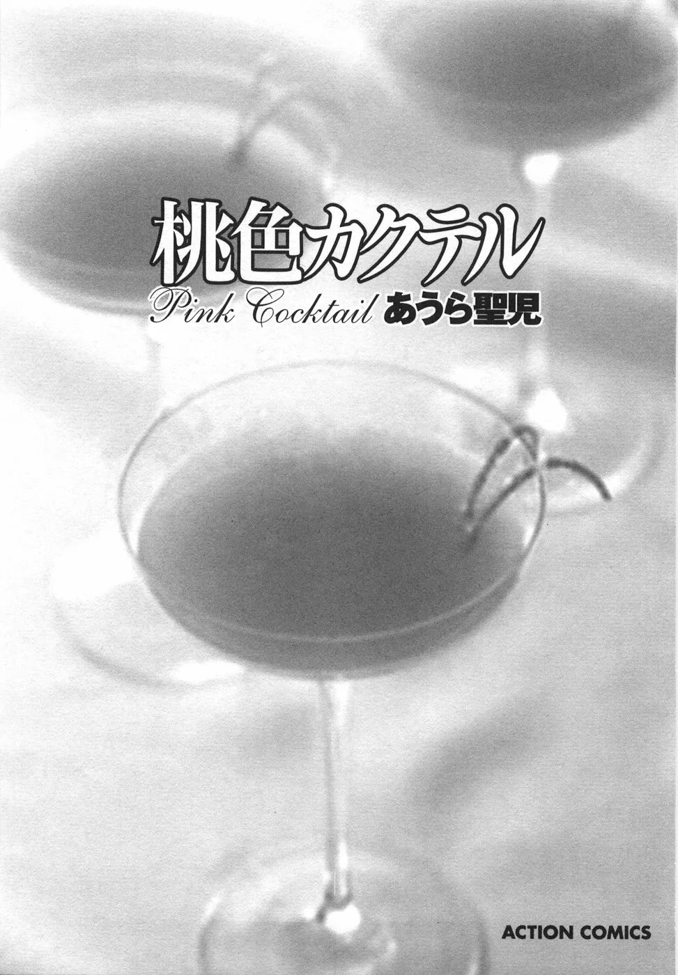 Momoiro Cocktail page 7 full